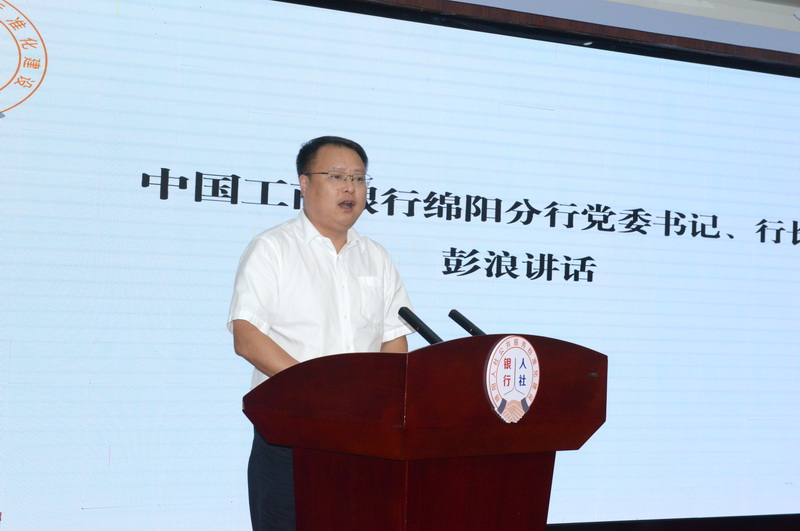 工行綿陽分行黨委書記、行長(zhǎng)彭浪致辭.jpg