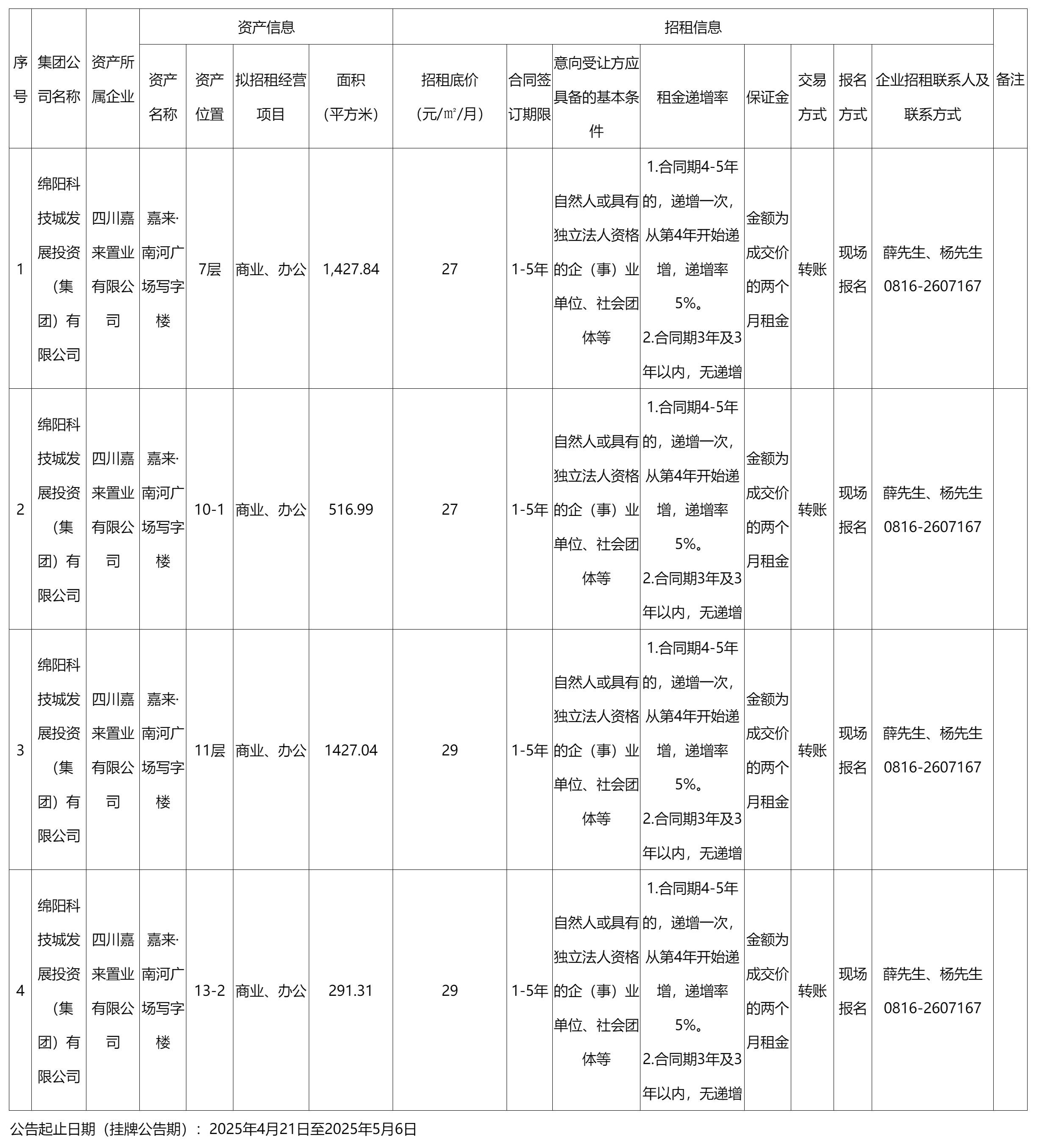 四川嘉來置業有限.png